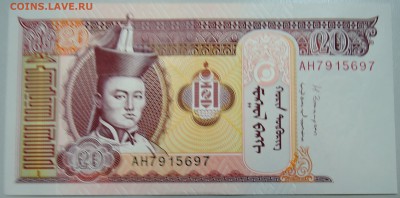МОНГОЛИЯ - 20 тугриков 2013 г. пресс до 24.05 в 22.00 - DSCN4740.JPG
