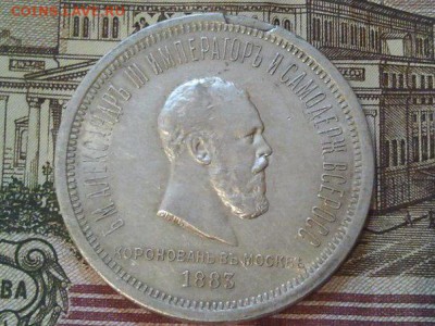 Рубль 1883г.Коронация.Сохран!до 21.05.16 22.00 мск - 8
