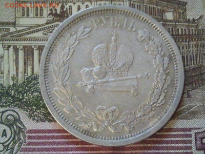 Рубль 1883г.Коронация.Сохран!до 21.05.16 22.00 мск - 11