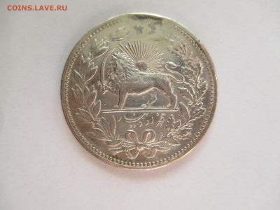 Иран, 5 кран или 5000 динар 1902 года старт с цены металла - IMG_0502.JPG
