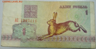 БЕЛОРУССИЯ - 1 рубль 1992 г. из оборота до 24.05 в 22.00 - DSCN4748.JPG
