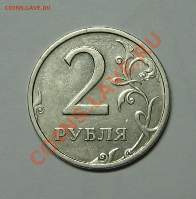 2 руб. 2003 года. до 13.11.2010 до 22.00 - 2 2003.JPG