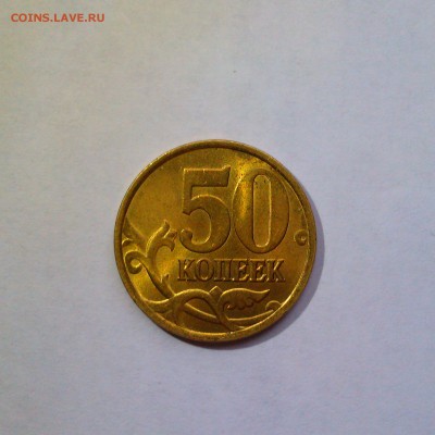 50 копеек 2002сп штемпельный блеск! До 22.05 в 22.00мск - IMAG2939