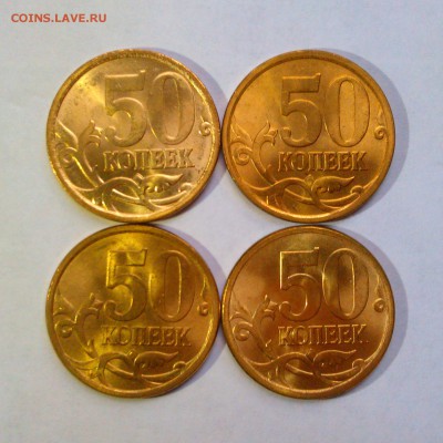 50 копеек 2006,2008,2010,2013СП Яркий UNC! До 22.05 в 22.00 - IMAG2932