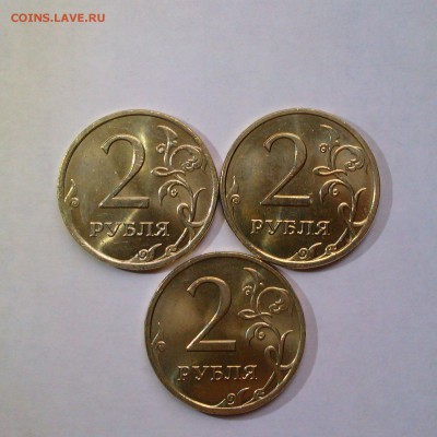2 рубля 2007,2008,2009 ммд Яркий UNC! До 22.05 в 22.00мск - IMAG2926