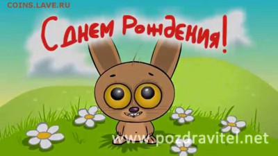 Легкий76 с днем рождения! - image