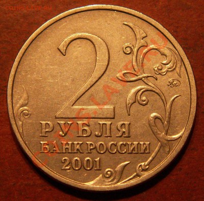 Разновид 2 руб. Гагарин - 5454545