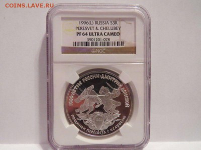 3 руб.1996 г. NGC PF64 до 21 мая 22:00 Москвы - $_3-24.JPG