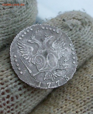 20 копеек 1773 год, Екатерины II Алексеевны - 100_3401[1]