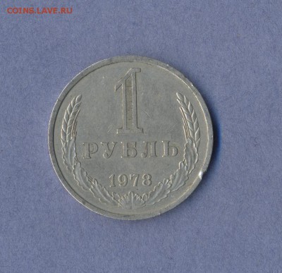 1 - 1 рубль.