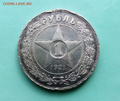 1 рубль. 1921 год (АГ) До  21.05.16. в 22-20 - IMG_20160509_111056