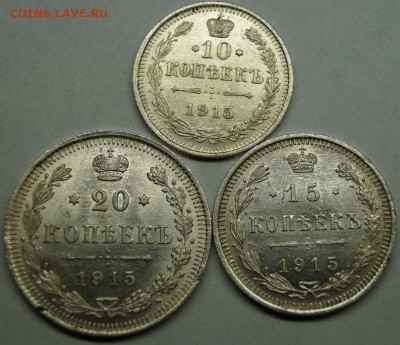 10,15,20 копеек 1915 года - DSC01357.JPG