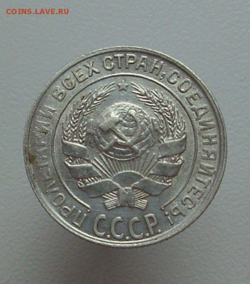 10 копеек 1928 г.    До 23.05.16 г.. - IMG_5212.JPG