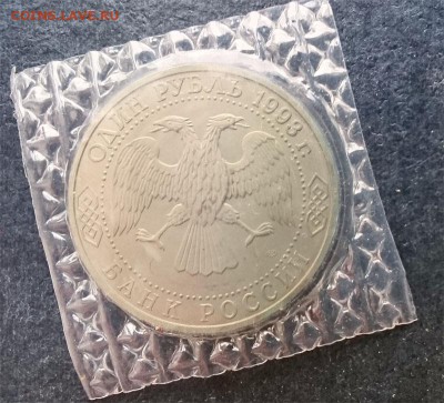 1 руб., "Тургенев" 1993 г., до 22.00  21.05.2016 - Рев мен (копия)