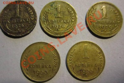 Монеты Страны Советов до 1958г. 1,2,3,5,15,20 коп. - 1 1коп_0462