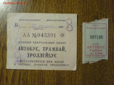 Кто-нибудь увлекается темой билетиков? - DSC09478.JPG