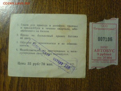 Кто-нибудь увлекается темой билетиков? - DSC09479.JPG