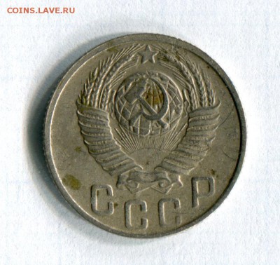15 копеек  1948 15.48.1.11А Федорин № 93  23.05.16 в 21-50 - img168