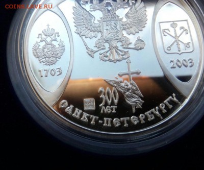 300 лет Санкт - Петербургу , серебро ! - share2016-05-18-8ddda9cf1c893f4870966a73e32530de4d0ca2613bcba315ae4ba05758355bbf-Picture