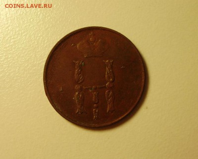 1 копейка 1853 до24.05 22.00мск - PA080003.JPG