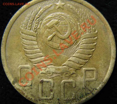 5 Копеек 1950 года-Штемпель 3.11 - 311-650р