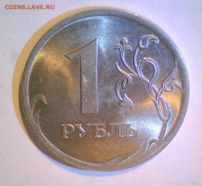 1рубль 09сп магнит.,шт.? - Безымян.JPG