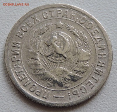 15 коп 1934 год - DSCN1417.JPG
