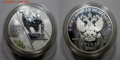 ФИКС 3 рубля СОЧИ-14 Фристайл, Скелетон, Прыжки с трамплина - скелетон