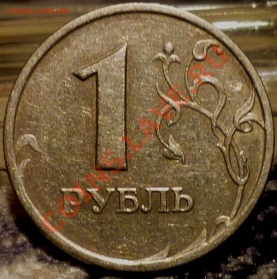 1 РУБЛЬ 2005 М? Непрочекан??? - 3.JPG