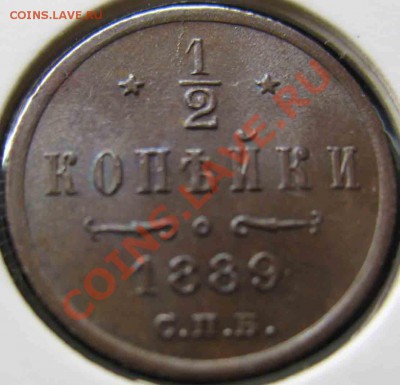 2 Копейки 1889 года-UNC - 1889-2