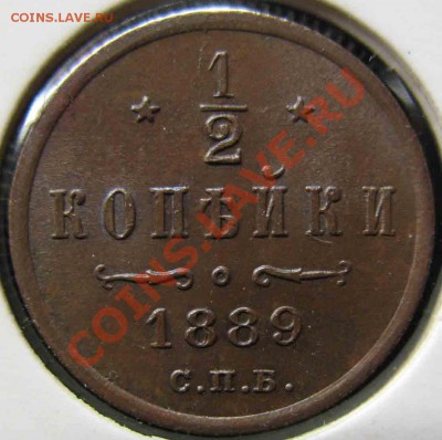 2 Копейки 1889 года-UNC - 1889-3