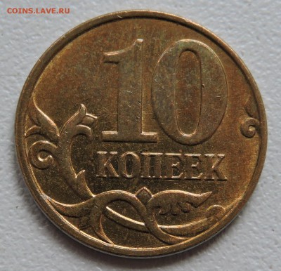 10 копеек 2014 года брак? - DSCN1390.JPG