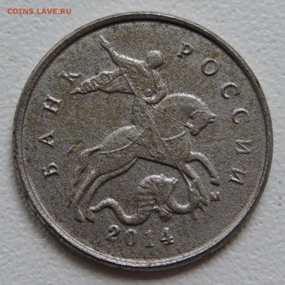 10 копеек 2014 года брак? - DSCN1387.JPG