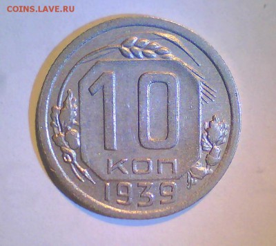 10к. 1939г. Короткий! до 20.05 в 22.00мск. - Безымянный.JPG