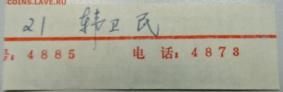 КИТАЙ-"рисовые деньги"  1980 г. до 24.05 в 22.00 - DSCN4759.JPG