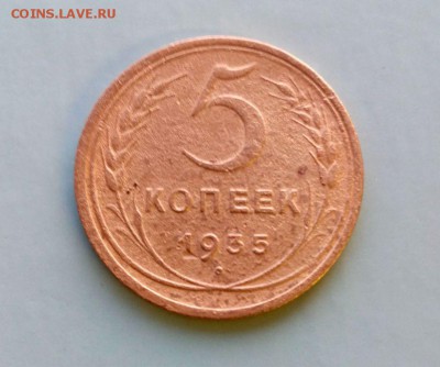 5 коп 1935 новый герб.Бюджетная До  21.05.16. в 22-20 - IMG_20160517_231158