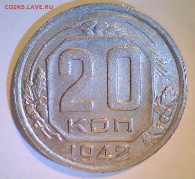 20коп. 1942г. до 22.05 в 22.00мск. - Безымянный2.JPG