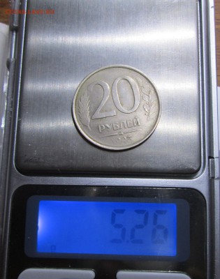 20 рублей 1993_ ММД_ НЕ МАГНИТ-подлинность ,оценка ? - 20-93 005