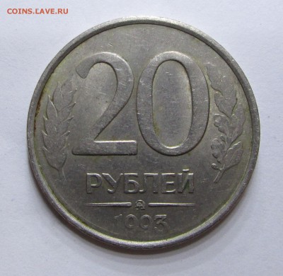 20 рублей 1993_ ММД_ НЕ МАГНИТ-подлинность ,оценка ? - 20-93 002