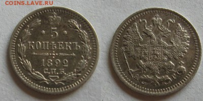 5 копеек 1892 отличная до 24.05 22.00 - 5 коп 1892