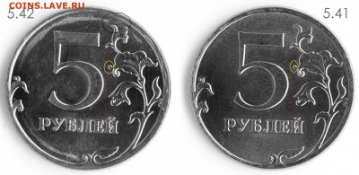 5 руб. 2012г шт. 5.41 и 5.42 ? нужна помощь - 5r-2012r