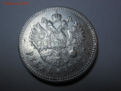 1 рубль 1912 г. Николай II до 21.05.2016 г. в 22.00 мск - DSCN0597[1].JPG