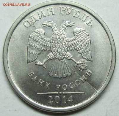 1руб 2014г--знак рубля--полный раскол          20мая 22-00мс - IMG_8282.JPG