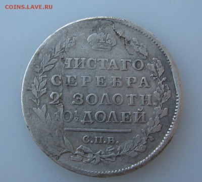 Монета Полтина 1817 г. - 1 (1).JPG