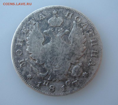 Монета Полтина 1817 г. - 1 (2).JPG