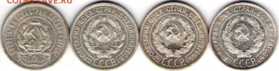 20 копеек 1923,1924,1925,1928 - 4-20б