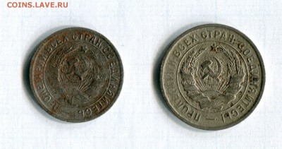 15 и 20 копеек 1932, 1933 23.05.16 в 21-50 по МСК - img172