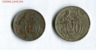 15 и 20 копеек 1932, 1933 23.05.16 в 21-50 по МСК - img171