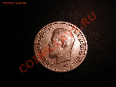 25 коп 1896г  до 12.11.2010 - DSCN8045.JPG