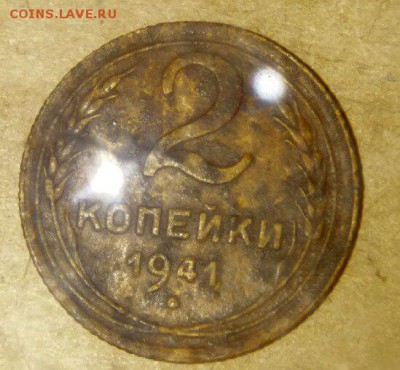 Ребят помогите определить монету 2коп 1941г - HsOafCLTXBQ
